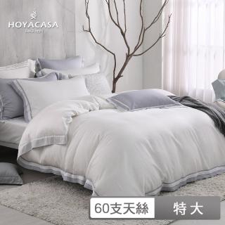 【HOYACASA】300織萊賽爾天絲被套床包組-迷霧白(特大-清淺典雅系列)