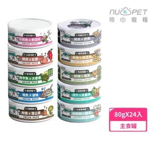 【NU4PET 陪心寵糧】SUPER小白主食貓罐 80g*24罐組（全齡貓適用）(貓主食罐)