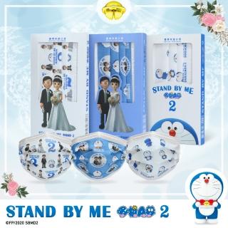 【華淨醫材】STAND BY ME 哆啦A夢2醫療口罩 3盒任選(10入*3盒)