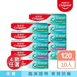 【Colgate 高露潔】抗敏感牙膏5+5入組(強護琺瑯質 /清涼薄荷 / 牙齦護理 / 潔淨亮白)