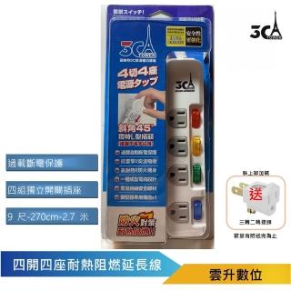 【3C Tower】4開4座2.7米3P延長線(3C-3445-09 防火耐燃 最新安規 斜角開關 加大間距)