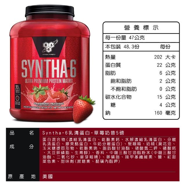 【BSN 畢斯恩】Syntha-6 頂級綜合乳清蛋白 4.56磅/5磅(多口味可選)
