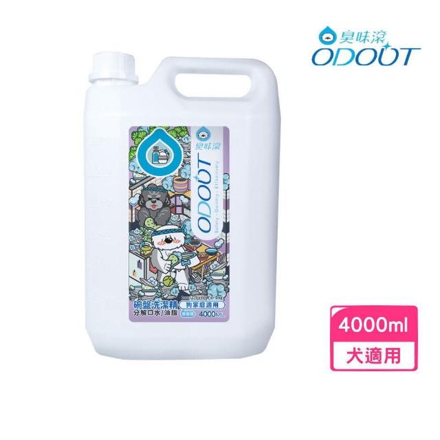 【臭味滾】ODOUT - 狗狗專用食器洗滌劑 4000ml