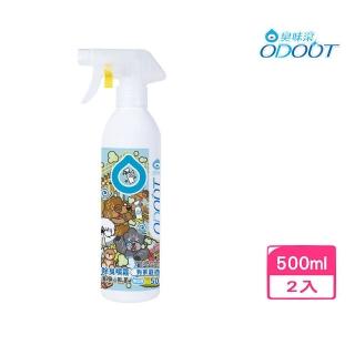 【臭味滾】ODOUT-狗狗專用除臭抑菌噴霧瓶 500ml*2入組
