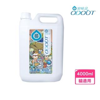 【臭味滾】ODOUT-貓咪專用布類洗潔液 4000ml