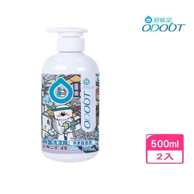 【臭味滾】ODOUT - 狗狗專用食器洗滌劑 500ml(2入組)