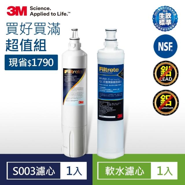 【3M】S003淨水器專用濾心x1 3US-F003-5+前置軟水濾心x1 3RF-F001-5(共2入濾心)