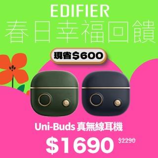 【EDIFIER】Uni-Buds白(真無線藍芽耳機)