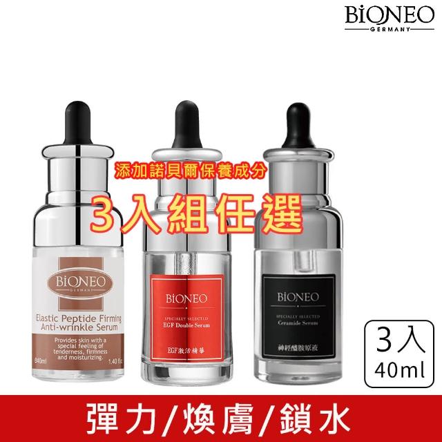 【Bioneo 德國百妮】神經醯胺乾燥修護原液40mlX3(鎖水 保濕 源自醫療界的肌膚守護)