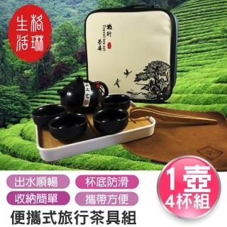 【格琳生活館】便攜式旅行茶具/茶器套裝組(1壺/4杯)