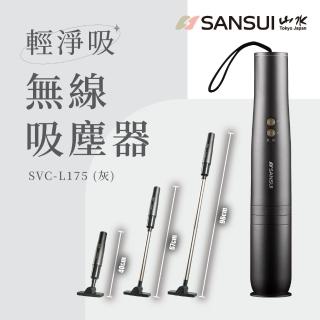 【SANSUI 山水】輕淨吸迷你無線吸塵器(SVC-L175灰)