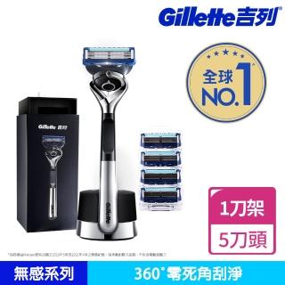 【Gillette 吉列】無感Proglide系列限量刮鬍刀 豪華套組(1限量刀座 1刀架 4刀頭)