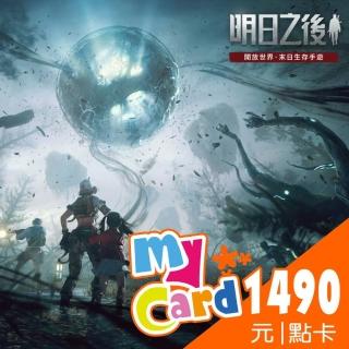 【MyCard】明日之後 1490點點數卡