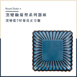 【Royal Duke】窯變釉菊型系列/窯變藍7吋菊花正方盤(飯碗 麵碗 湯盤 點心盤)