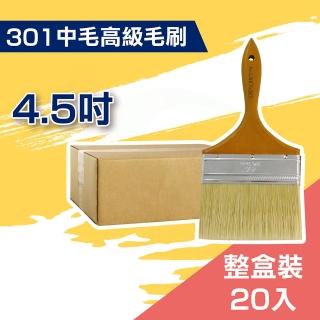【ALLGET黑傑客】301中毛高級油漆刷４.５吋（20入裝）(油漆工具)