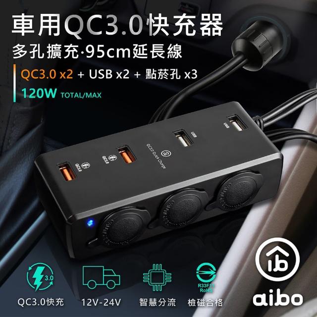 【aibo】AB435Q3 QC3.0車用擴充快速充電器(4USB孔+3點菸孔)