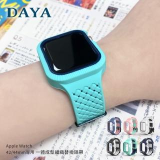 【DAYA】Apple Watch 42/44mm 一體成型矽膠編織替換錶帶