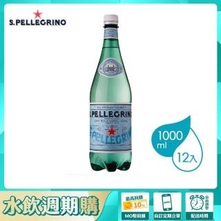 【聖沛黎洛】氣泡礦泉水1000mlx12入/箱(週期購)