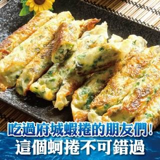 【鮮綠生活】在地鮮蚵捲(300g±5%/盒/ 10條/盒 共3盒 -凍)