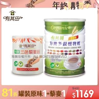 【有其田】有機藜麥養生小資組(原味多穀奶x1罐+三色藜麥粉x1罐)
