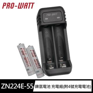 【華志】ZN224E-55智慧快速 鎳氫電池 充電組(附4號充電電池2入)