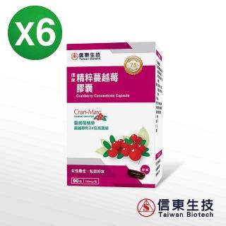 【信東生技】精粹蔓越莓膠囊6入組(90粒/盒)