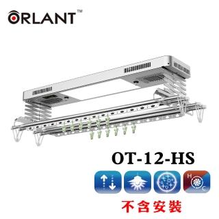 【ORLANT 歐蘭特】OT-12-HS電動遙控升降曬衣架(DIY自行組裝)