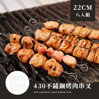 【烤肉DIY】403不鏽鋼烤肉串叉-八入組(環保 料理 BBQ 野餐 廚房 餐具)