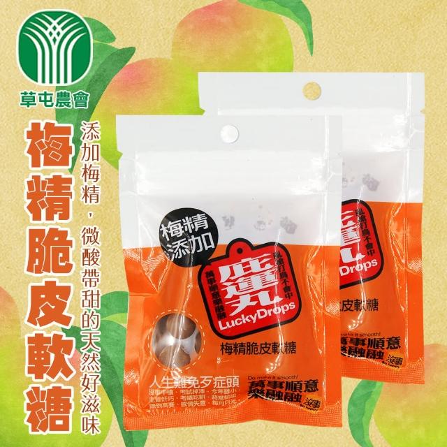 【信義鄉農會】庇運丸-梅精脆皮軟糖-40g-包(1包組)