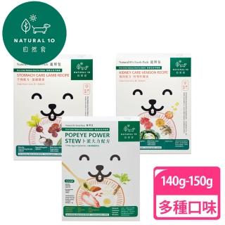 【Natural10 自然食】寵物鮮食主食包系列140g/150g*1入 開封即食 常溫保存(狗腎臟 狗狗鮮食 狗餐包 狗食)