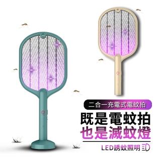 【ANTIAN】USB充電式滅蚊拍立式LED紫光物理滅蚊燈(安全電網電蚊拍)