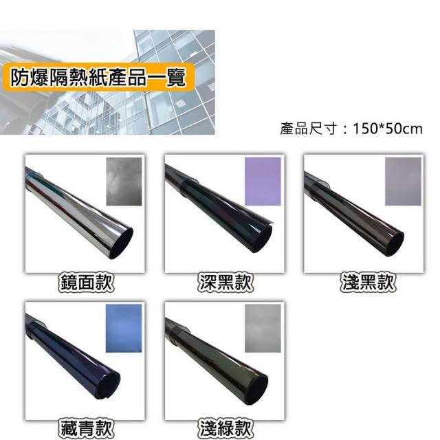 逛逛市集 防偷窺抗uv防爆隔熱紙5款50x150 Cm 隔熱防爆防窺抗uv 窗戶車窗 Momo購物網