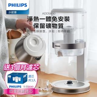 【PHILIPS 飛利浦廚房家電】超濾一體淨飲機(ADD5830)