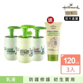 【Hallmark】膚必佳液態爽身乳液120ml 三入限定組(寶寶 乳液 敏弱肌)