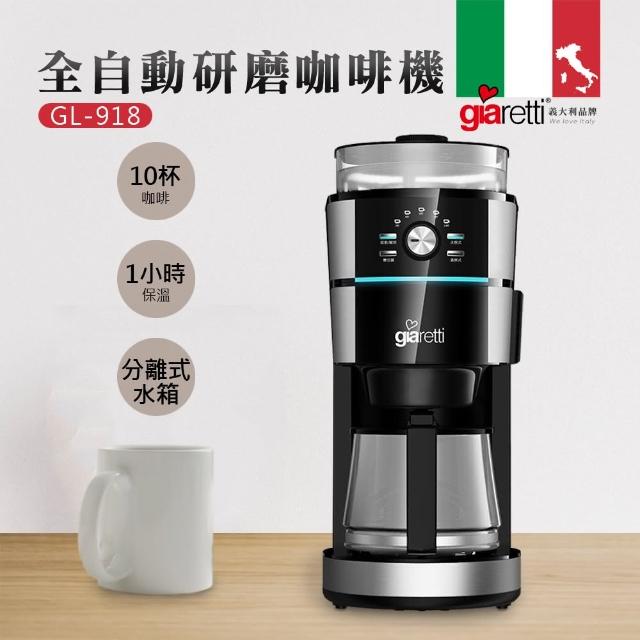 義大利Giaretti Barista小天秤研磨一體半自動咖