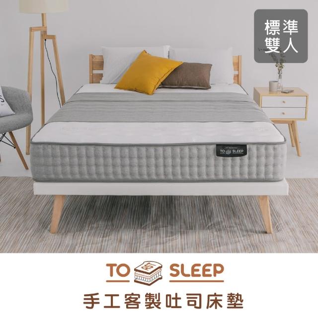 【obis】ToSleep 吐司床｜模組化手工訂製｜獨立筒床墊(標準雙人5×6.2尺)