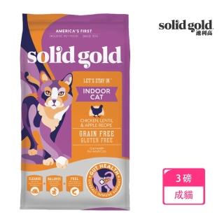 【Solid gold 素力高】速利高 宅宅貓吃雞-室內化毛貓-3磅(無穀超級寵糧)