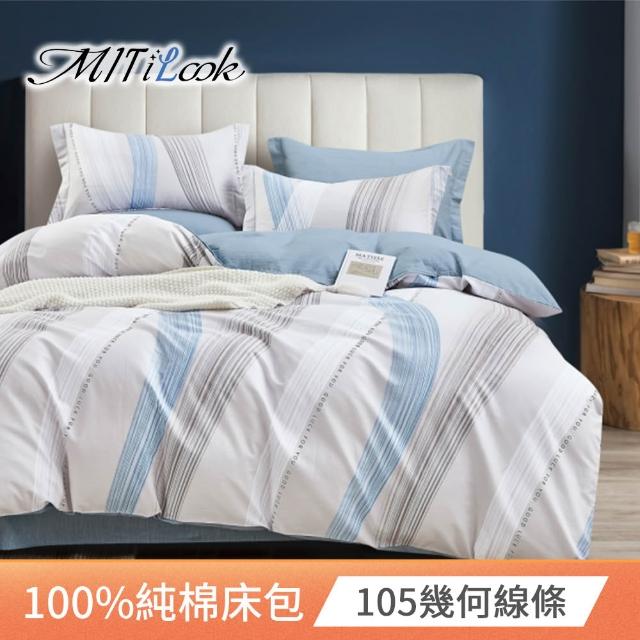 【MIT iLook】買1送1 台灣製100%純棉床包枕套組(單/雙/加大)