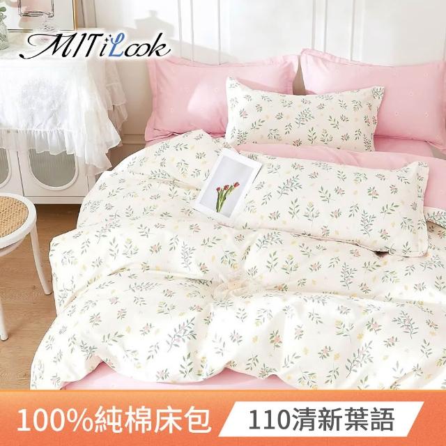 【MIT iLook】買1送1 台灣製100%純棉床包枕套組(單/雙/加大)