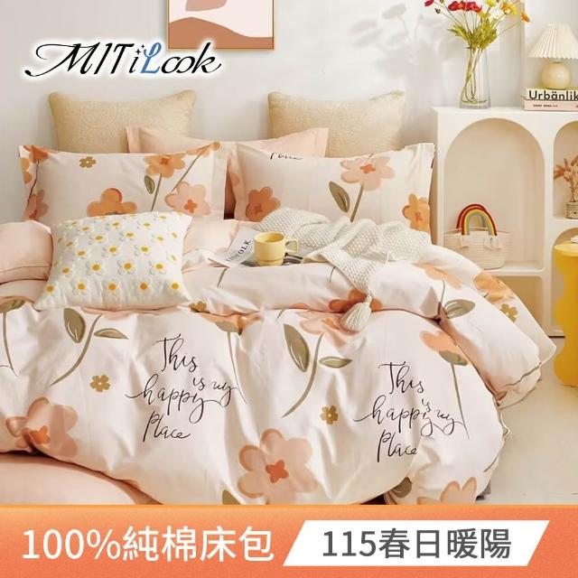 【MIT iLook】買1送1 台灣製100%純棉床包枕套組(單/雙/加大)