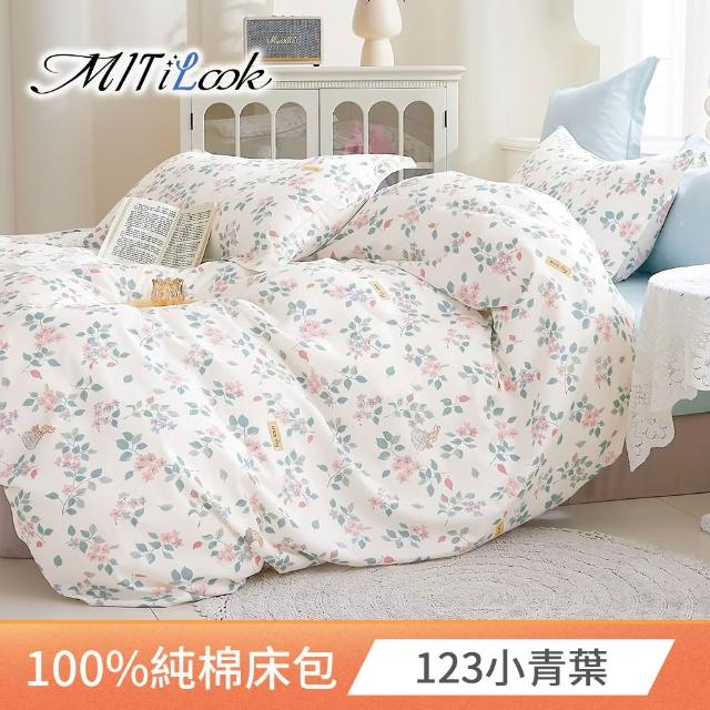 【MIT iLook】買1送1 台灣製100%純棉床包枕套組(單/雙/加大)