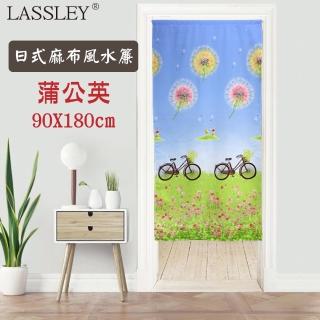 【LASSLEY】日本麻布風水簾-浦公英90x180cm(藍色 門簾 日式 和風 一片式 門帘 布簾 日系 台灣製造)