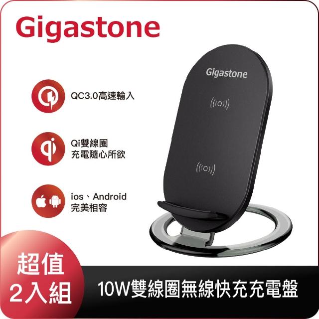 【Gigastone 立達國際】10W雙線圈無線快充充電盤-超值2入組GA-9660B(iPhone 12/11/AirPods 必備無線充電盤)