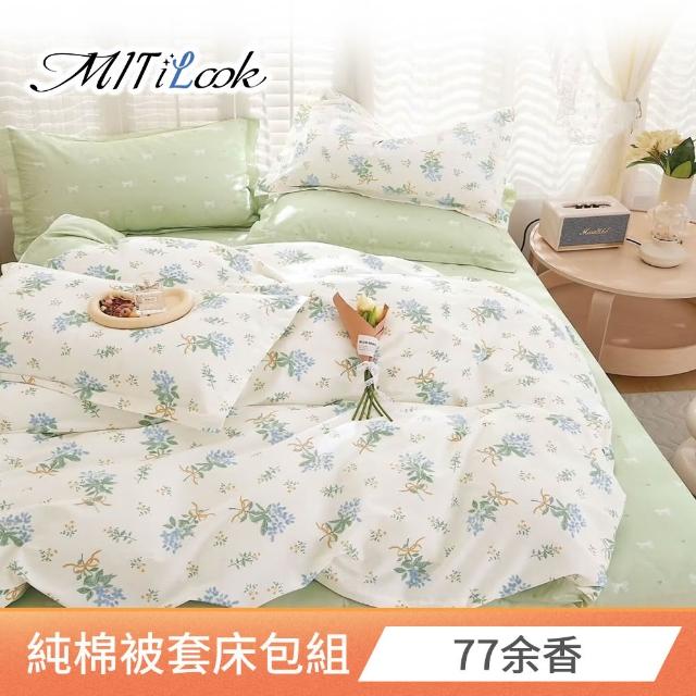 【MIT iLook】台灣製 100%純棉被套床包枕套組(單人 多款可選)
