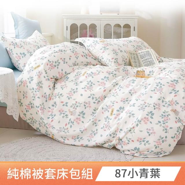 【MIT iLook】台灣製 100%純棉被套床包枕套組(單人 多款可選)