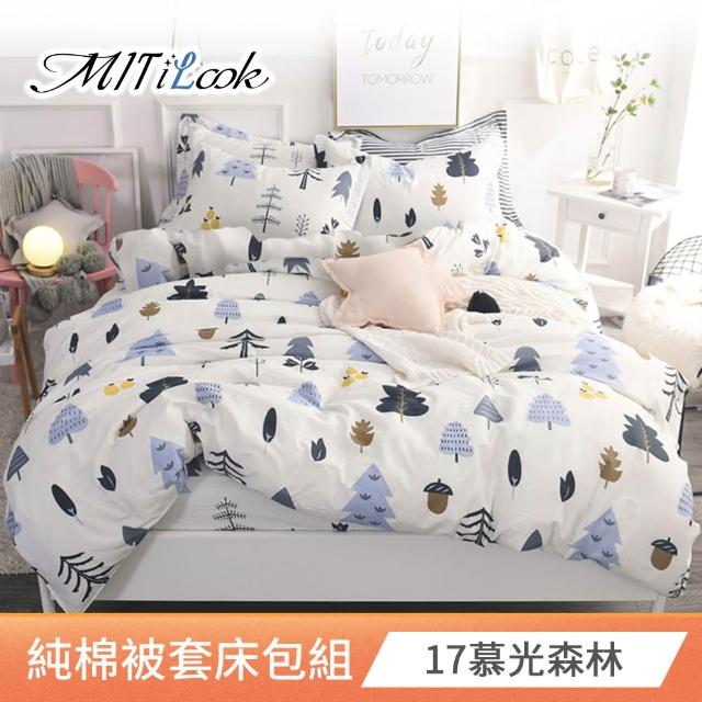 【MIT iLook】台灣製 100%純棉被套床包枕套組(雙人 多款可選)