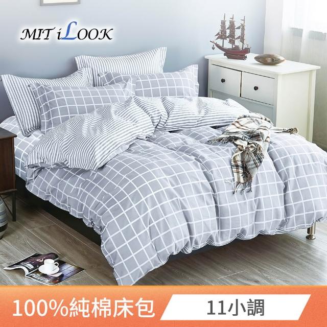 【MIT iLook】台灣製 100%純棉兩用被床包枕套組(加大)