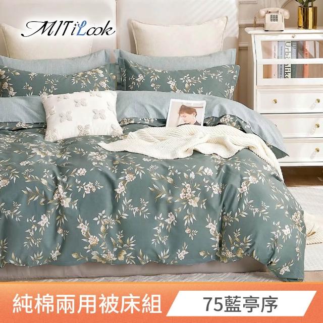 【MIT iLook】台灣製 100%純棉兩用被床包枕套組(加大)