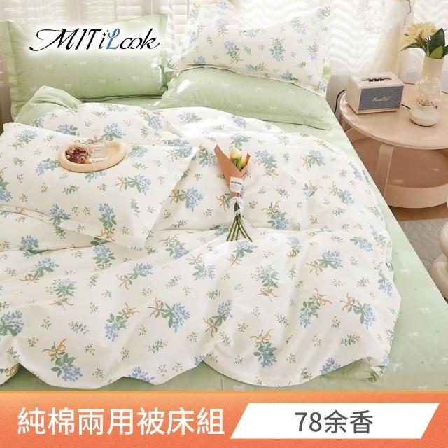 【MIT iLook】台灣製 100%純棉兩用被床包枕套組(加大)