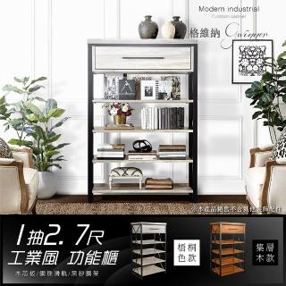 【IHouse】格維納 一抽3尺開放式鞋架/功能架